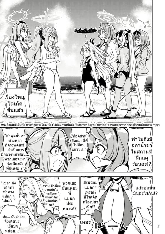 Blue Archive Rakuen wa Natsu no Umi By Moja