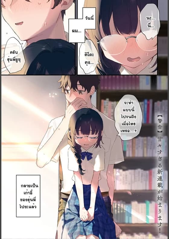 Chiisakute Kawaii Bungeibu no Chiteki na Senpai o, Hiza no Ue ni Nosetara Mainichi Suwattekuru you ni natta